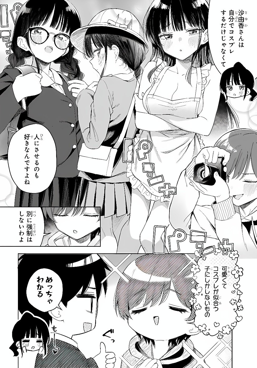 Onna Tomodachi wa Tanomeba Igaito Yarasete Kureru Chapter 35.1 6ページ