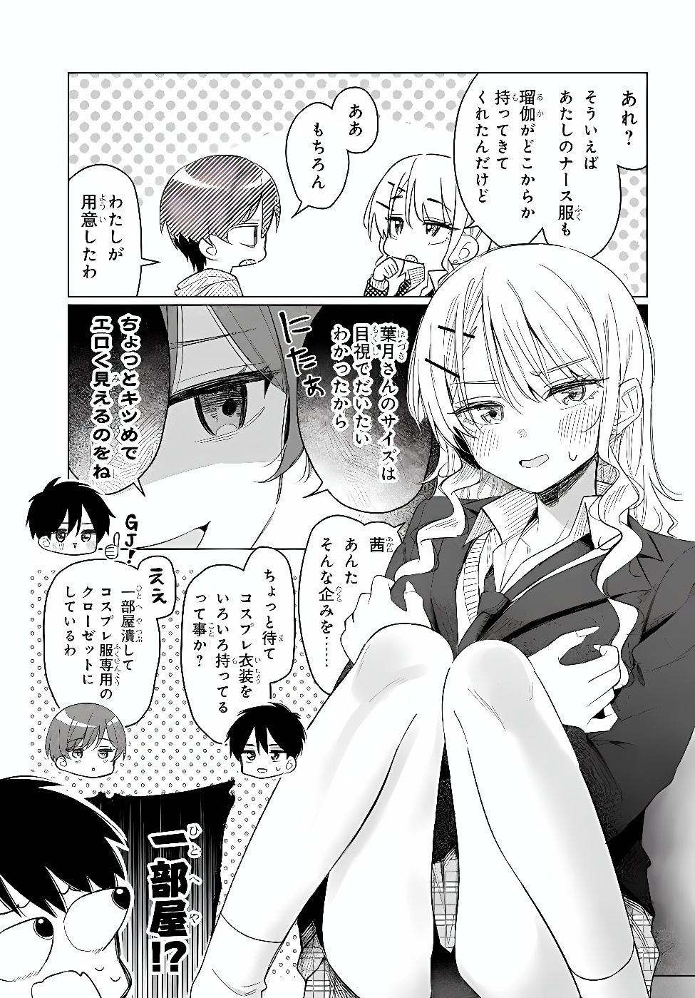 Onna Tomodachi wa Tanomeba Igaito Yarasete Kureru Chapter 35.1 7ページ