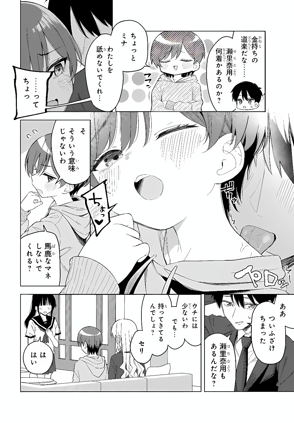Onna Tomodachi wa Tanomeba Igaito Yarasete Kureru Chapter 35.1 8ページ