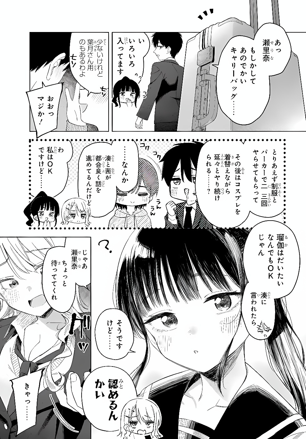 Onna Tomodachi wa Tanomeba Igaito Yarasete Kureru Chapter 35.1 9ページ
