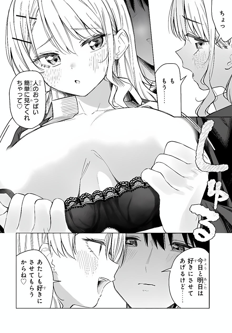 Onna Tomodachi wa Tanomeba Igaito Yarasete Kureru Chapter 35.1 10ページ