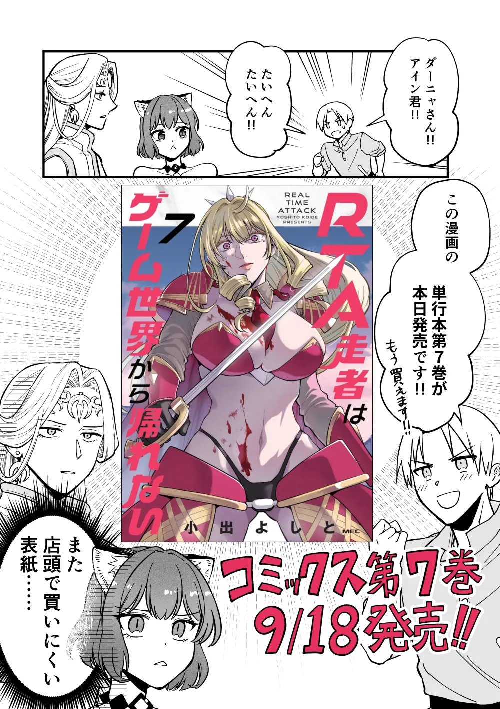 RTA Sousha wa Game Sekai kara Kaerarenai Chapter 31.25 1ページ
