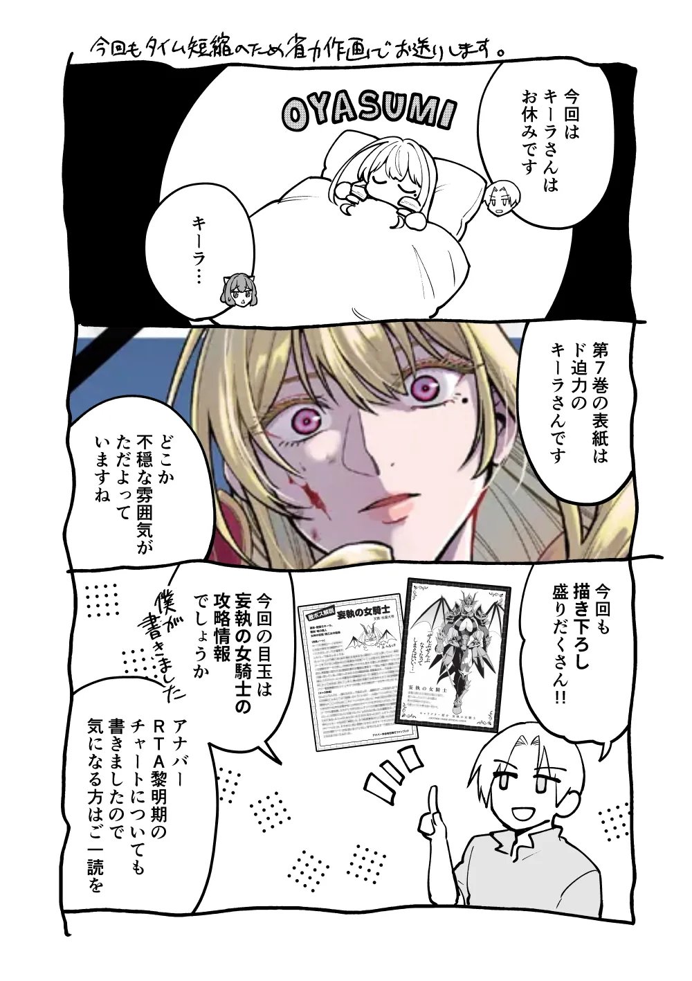 RTA Sousha wa Game Sekai kara Kaerarenai Chapter 31.25 2ページ