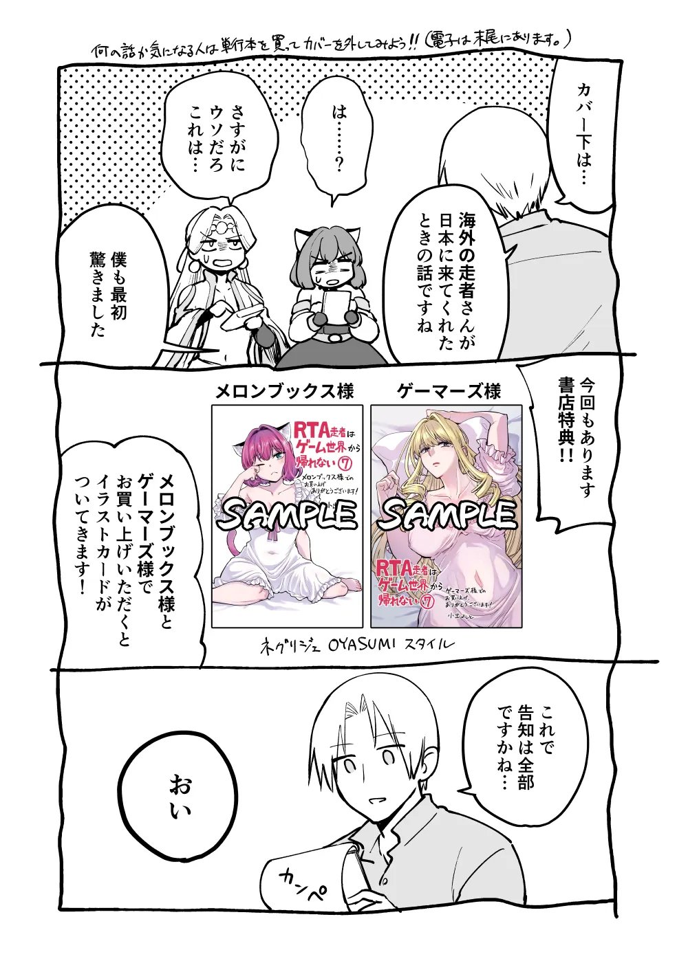 RTA Sousha wa Game Sekai kara Kaerarenai Chapter 31.25 3ページ