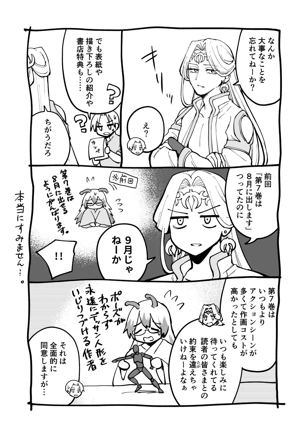RTA Sousha wa Game Sekai kara Kaerarenai Chapter 31.25 4ページ