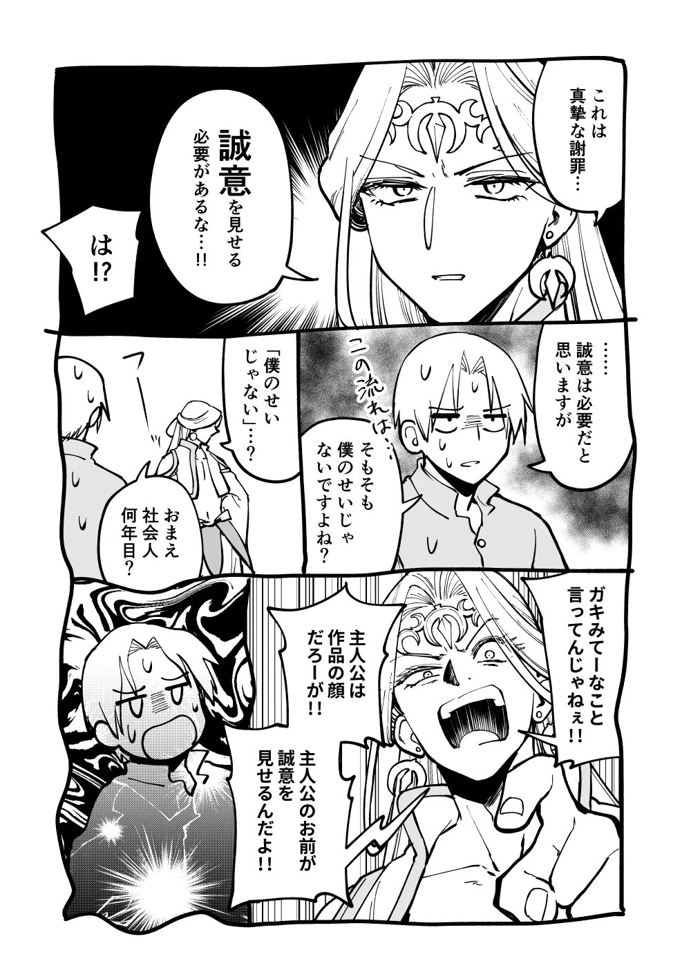 RTA Sousha wa Game Sekai kara Kaerarenai Chapter 31.25 5ページ