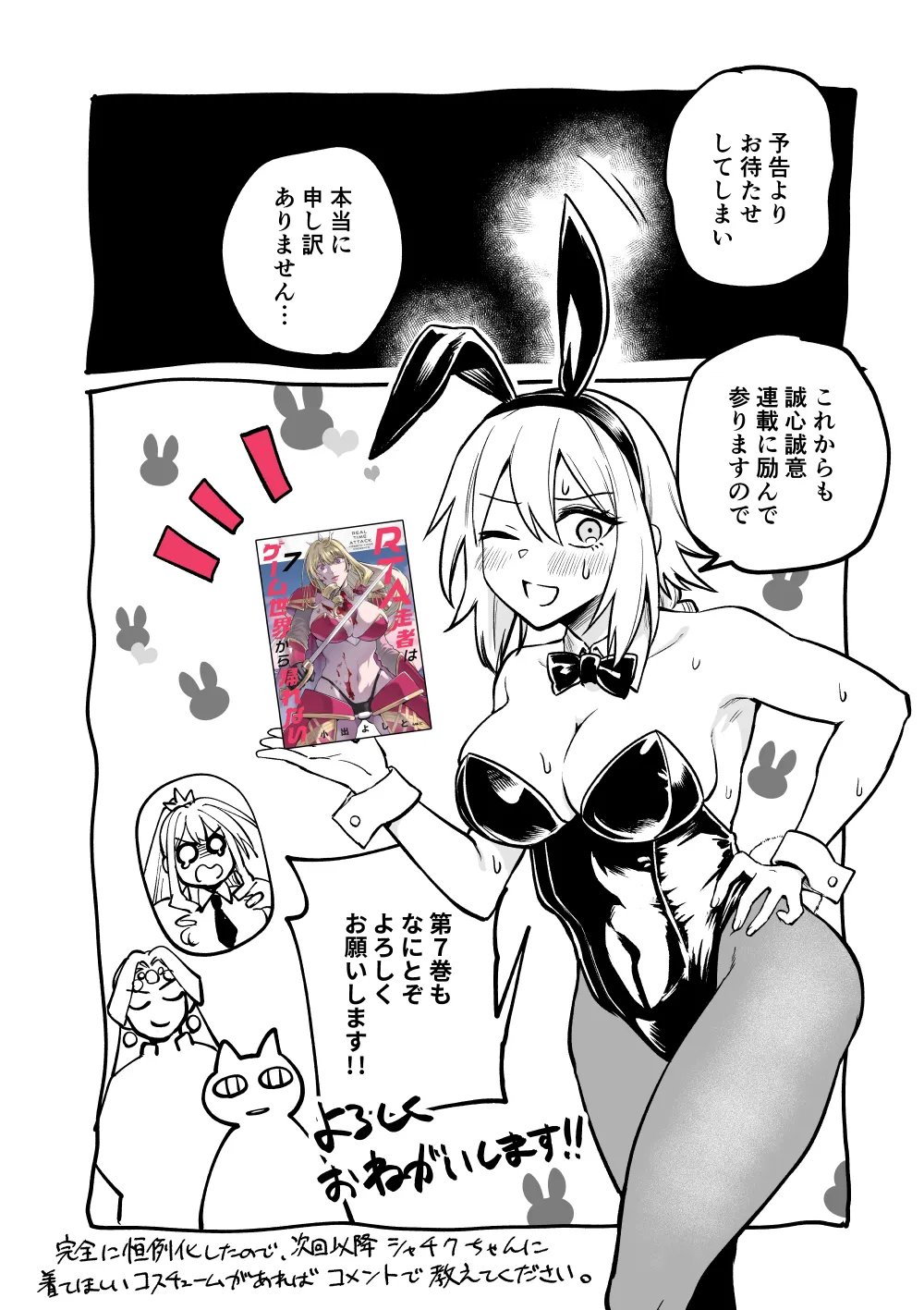 RTA Sousha wa Game Sekai kara Kaerarenai Chapter 31.25 6ページ