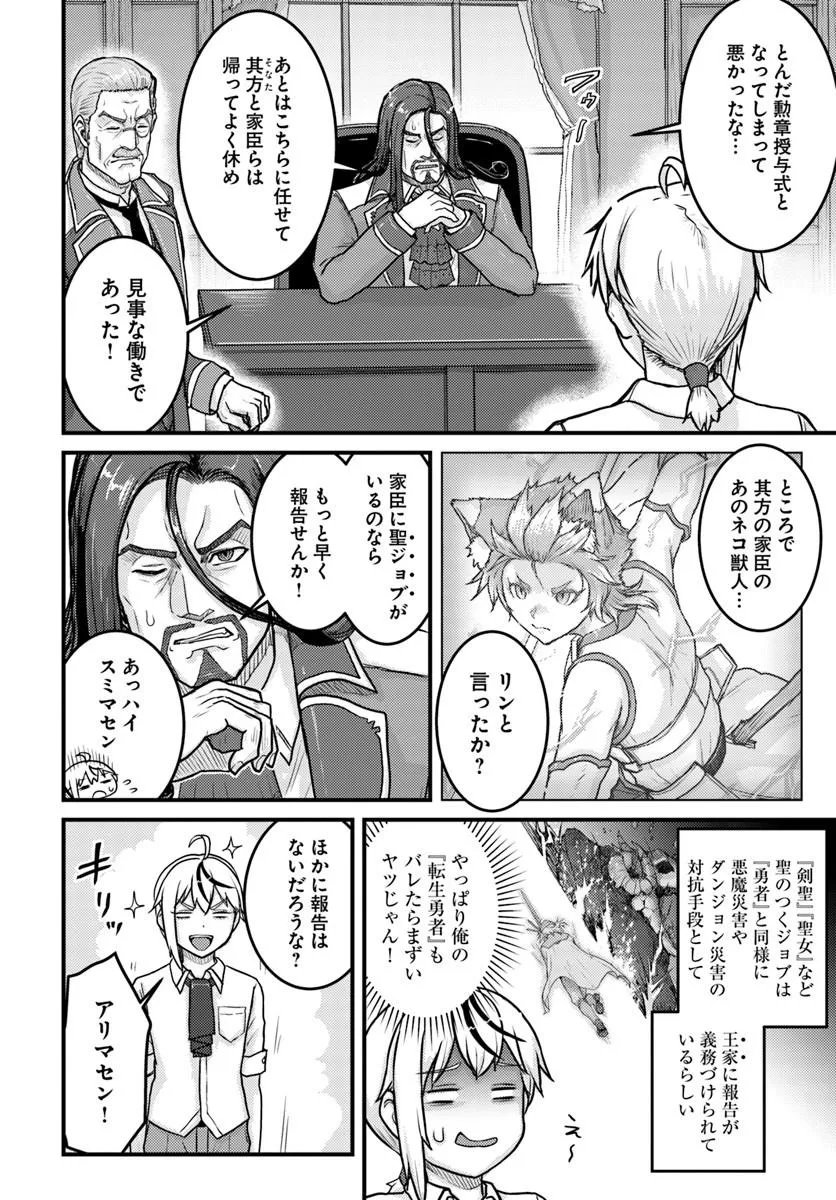 Kakure Tensei Yuusha ~Cheat Skill to Yuusha Job wo Kakushite Dai Ni no Jinsei wo Tanoshindeyaru!~ Chapter 23.2 2ページ