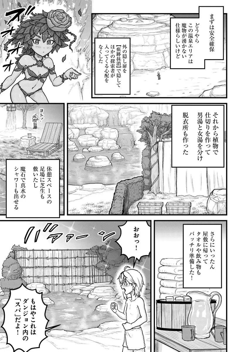Kakure Tensei Yuusha ~Cheat Skill to Yuusha Job wo Kakushite Dai Ni no Jinsei wo Tanoshindeyaru!~ Chapter 23.2 11ページ