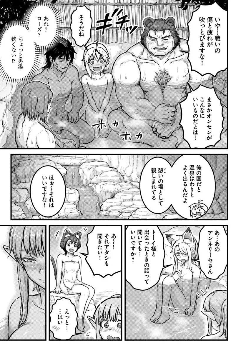Kakure Tensei Yuusha ~Cheat Skill to Yuusha Job wo Kakushite Dai Ni no Jinsei wo Tanoshindeyaru!~ Chapter 23.2 13ページ