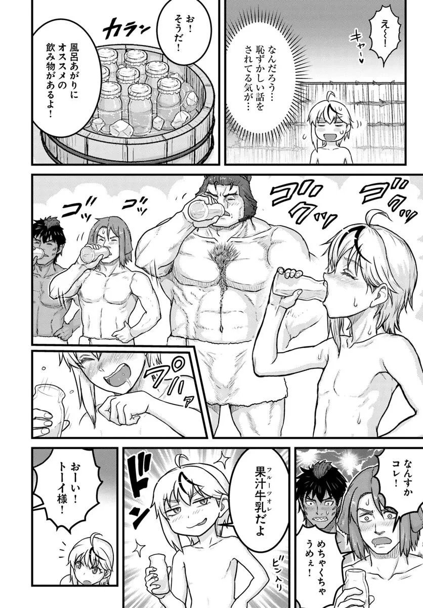 Kakure Tensei Yuusha ~Cheat Skill to Yuusha Job wo Kakushite Dai Ni no Jinsei wo Tanoshindeyaru!~ Chapter 23.2 14ページ