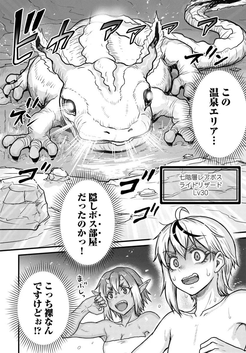 Kakure Tensei Yuusha ~Cheat Skill to Yuusha Job wo Kakushite Dai Ni no Jinsei wo Tanoshindeyaru!~ Chapter 23.2 16ページ