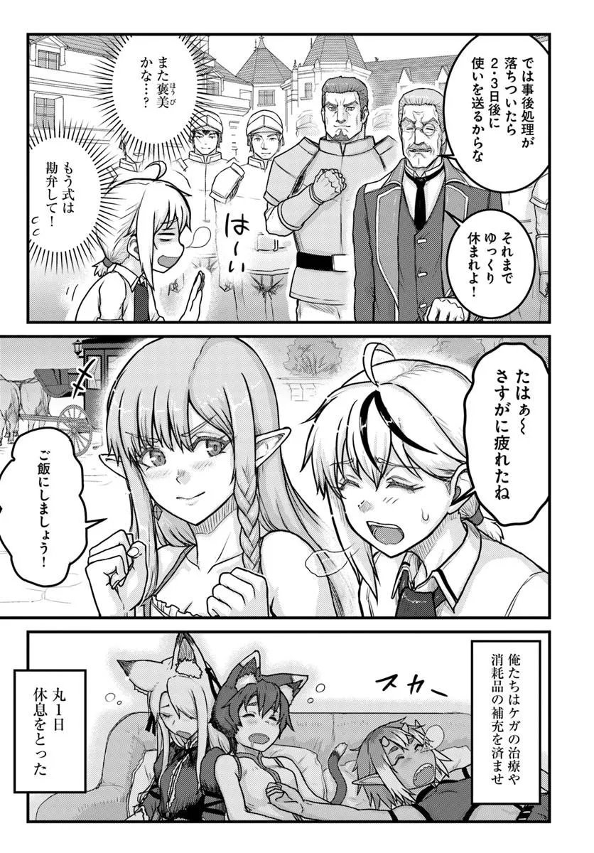 Kakure Tensei Yuusha ~Cheat Skill to Yuusha Job wo Kakushite Dai Ni no Jinsei wo Tanoshindeyaru!~ Chapter 23.2 3ページ