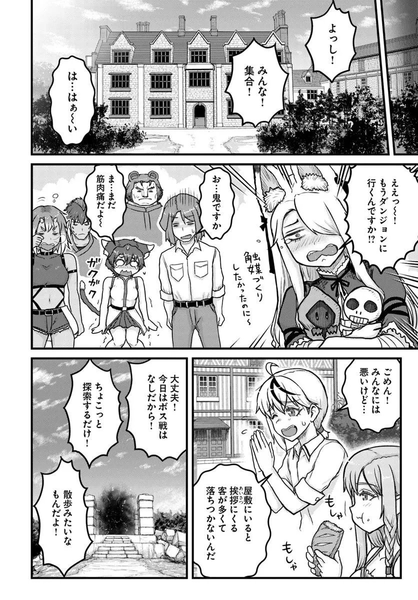 Kakure Tensei Yuusha ~Cheat Skill to Yuusha Job wo Kakushite Dai Ni no Jinsei wo Tanoshindeyaru!~ Chapter 23.2 4ページ