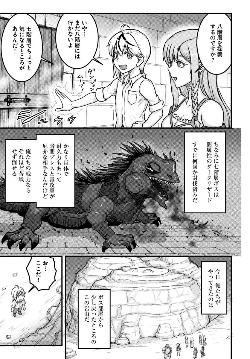 Kakure Tensei Yuusha ~Cheat Skill to Yuusha Job wo Kakushite Dai Ni no Jinsei wo Tanoshindeyaru!~ Chapter 23.2 5ページ