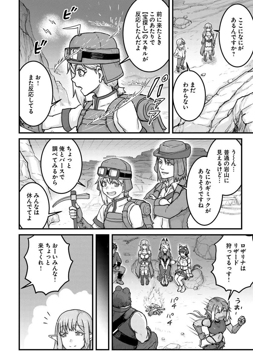 Kakure Tensei Yuusha ~Cheat Skill to Yuusha Job wo Kakushite Dai Ni no Jinsei wo Tanoshindeyaru!~ Chapter 23.2 6ページ