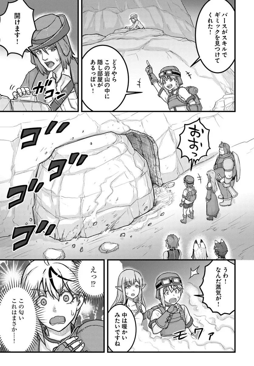 Kakure Tensei Yuusha ~Cheat Skill to Yuusha Job wo Kakushite Dai Ni no Jinsei wo Tanoshindeyaru!~ Chapter 23.2 7ページ