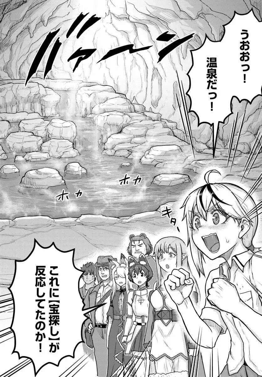 Kakure Tensei Yuusha ~Cheat Skill to Yuusha Job wo Kakushite Dai Ni no Jinsei wo Tanoshindeyaru!~ Chapter 23.2 8ページ