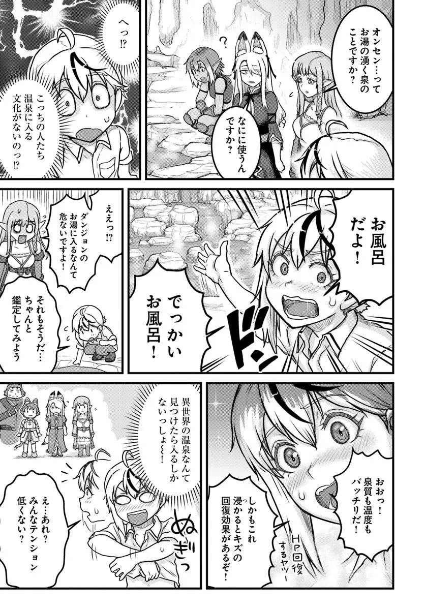 Kakure Tensei Yuusha ~Cheat Skill to Yuusha Job wo Kakushite Dai Ni no Jinsei wo Tanoshindeyaru!~ Chapter 23.2 9ページ