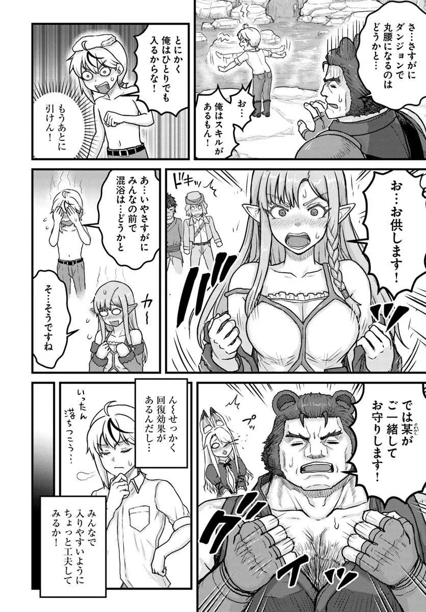 Kakure Tensei Yuusha ~Cheat Skill to Yuusha Job wo Kakushite Dai Ni no Jinsei wo Tanoshindeyaru!~ Chapter 23.2 10ページ