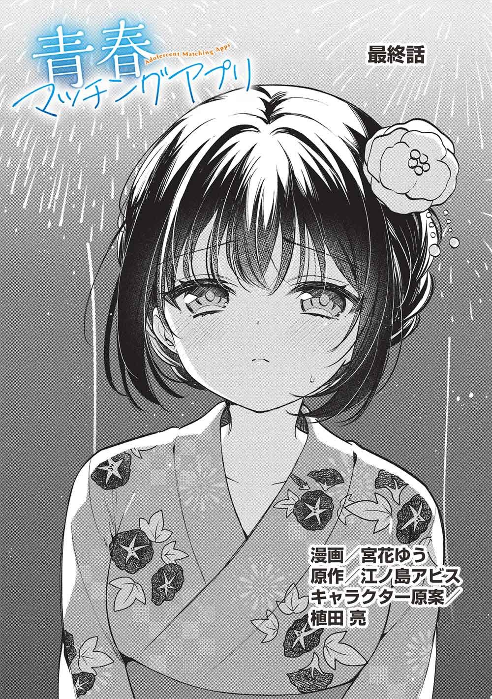 Seishun Matching App Chapter 11 1ページ