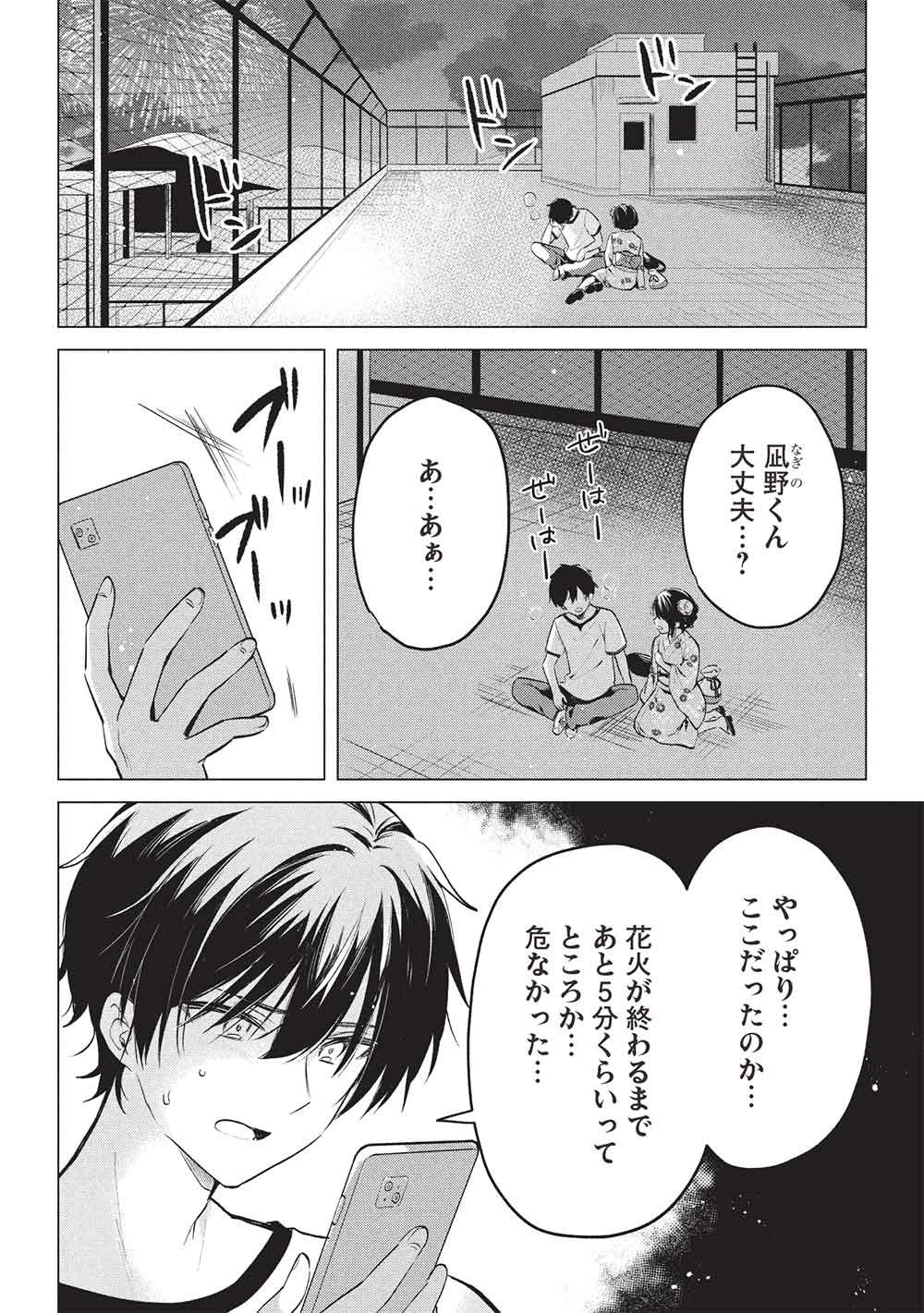 Seishun Matching App Chapter 11 2ページ