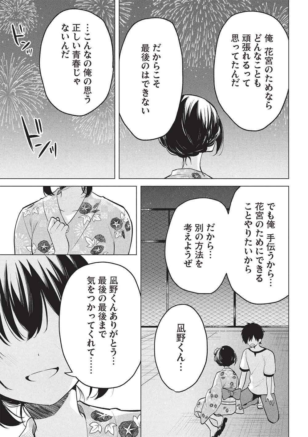 Seishun Matching App Chapter 11 11ページ