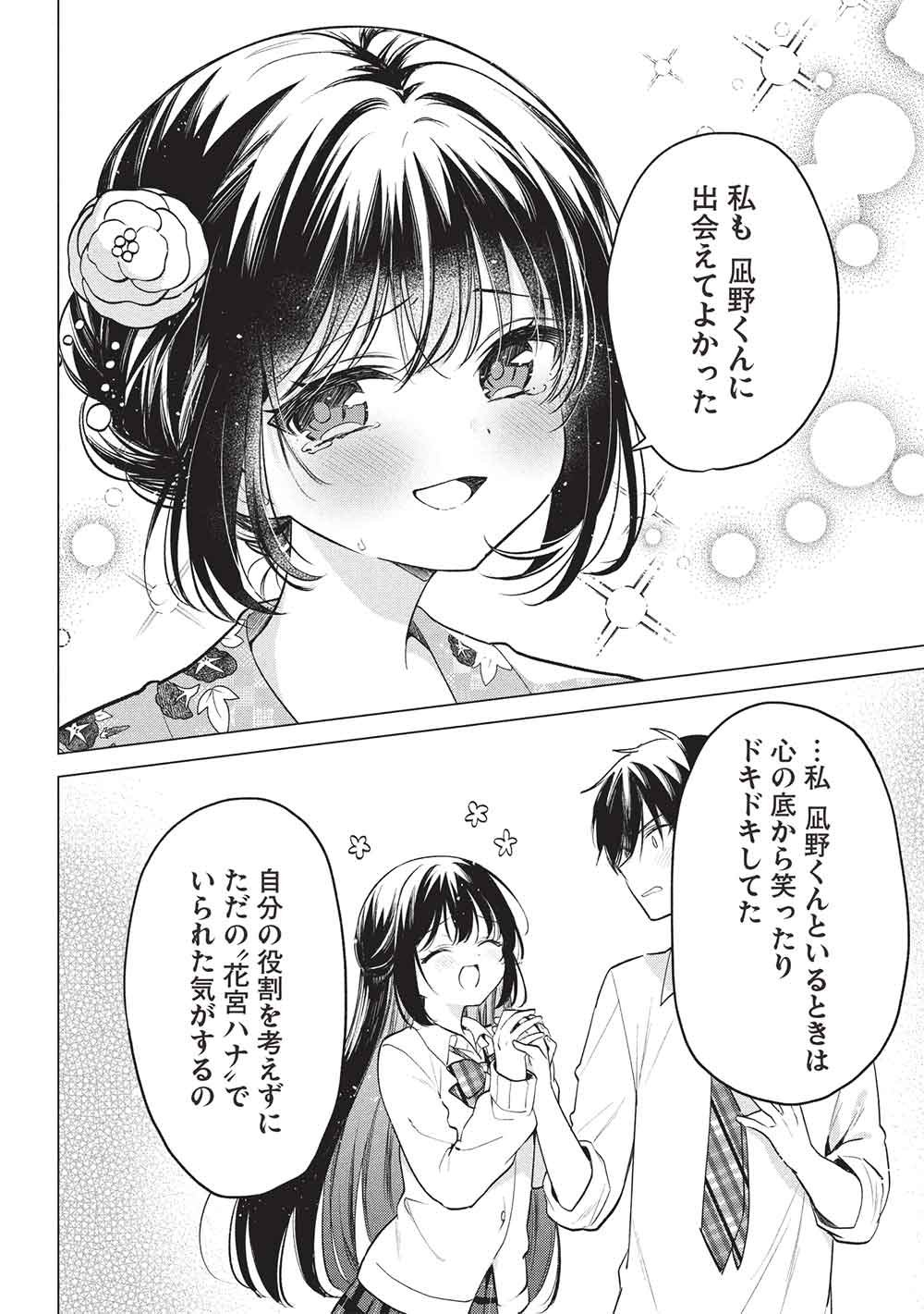 Seishun Matching App Chapter 11 12ページ