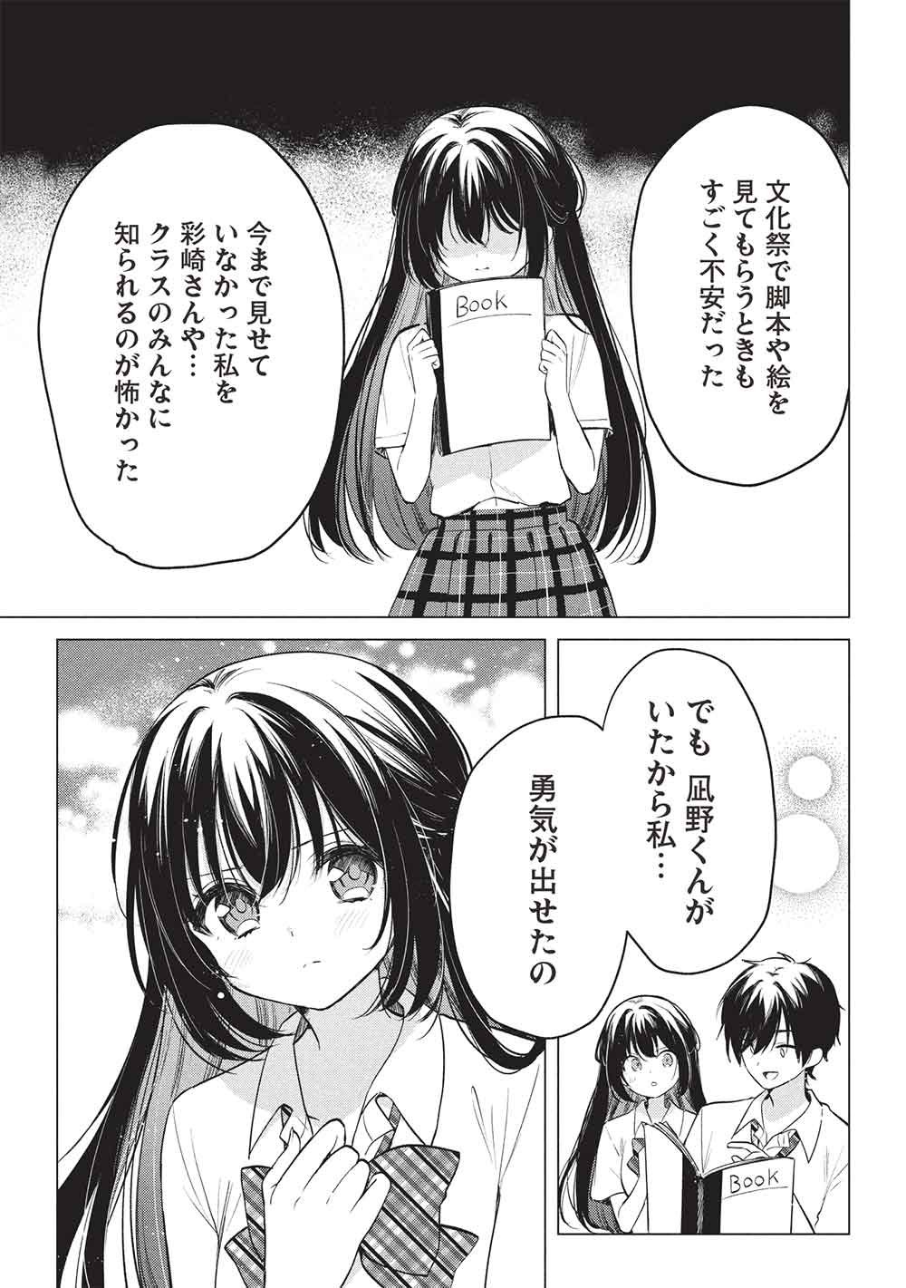 Seishun Matching App Chapter 11 13ページ
