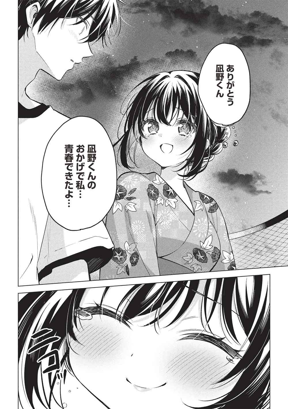 Seishun Matching App Chapter 11 14ページ