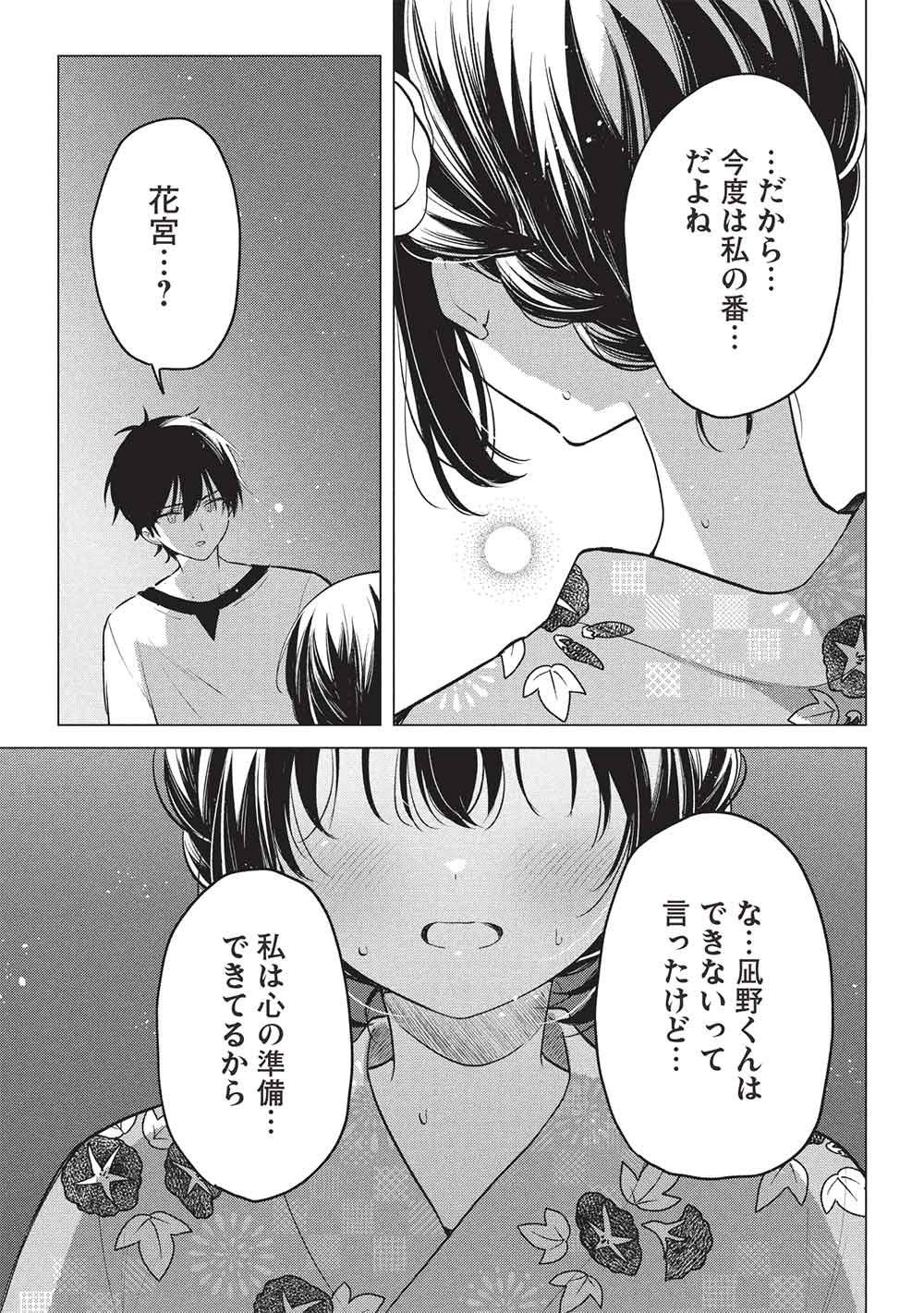 Seishun Matching App Chapter 11 15ページ