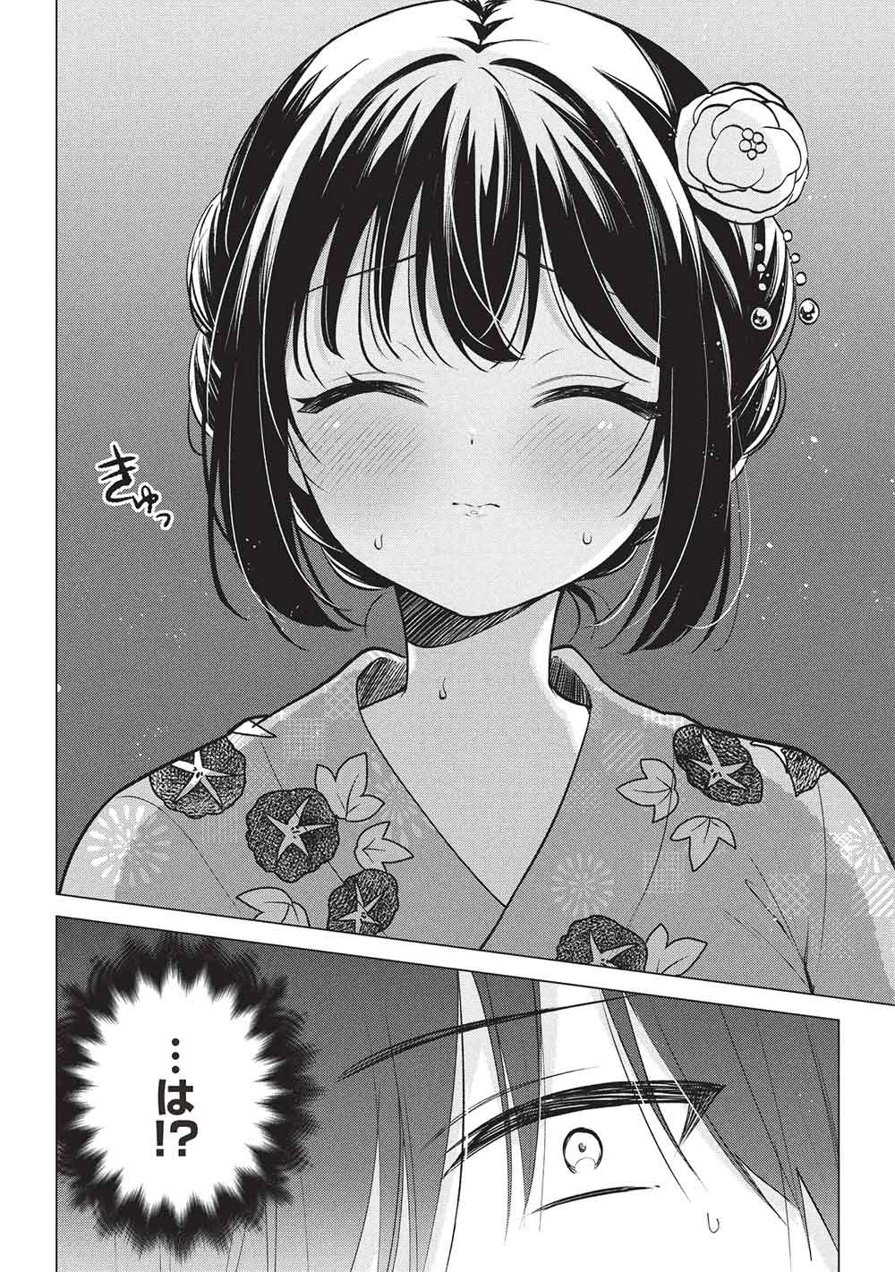 Seishun Matching App Chapter 11 16ページ