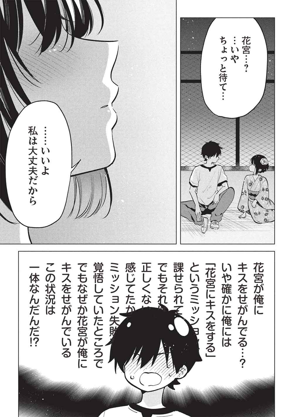 Seishun Matching App Chapter 11 17ページ