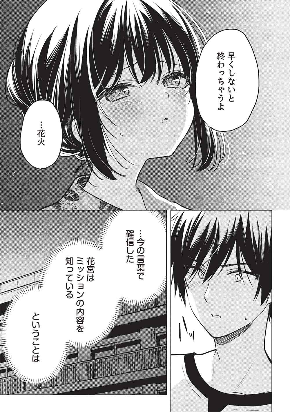 Seishun Matching App Chapter 11 19ページ
