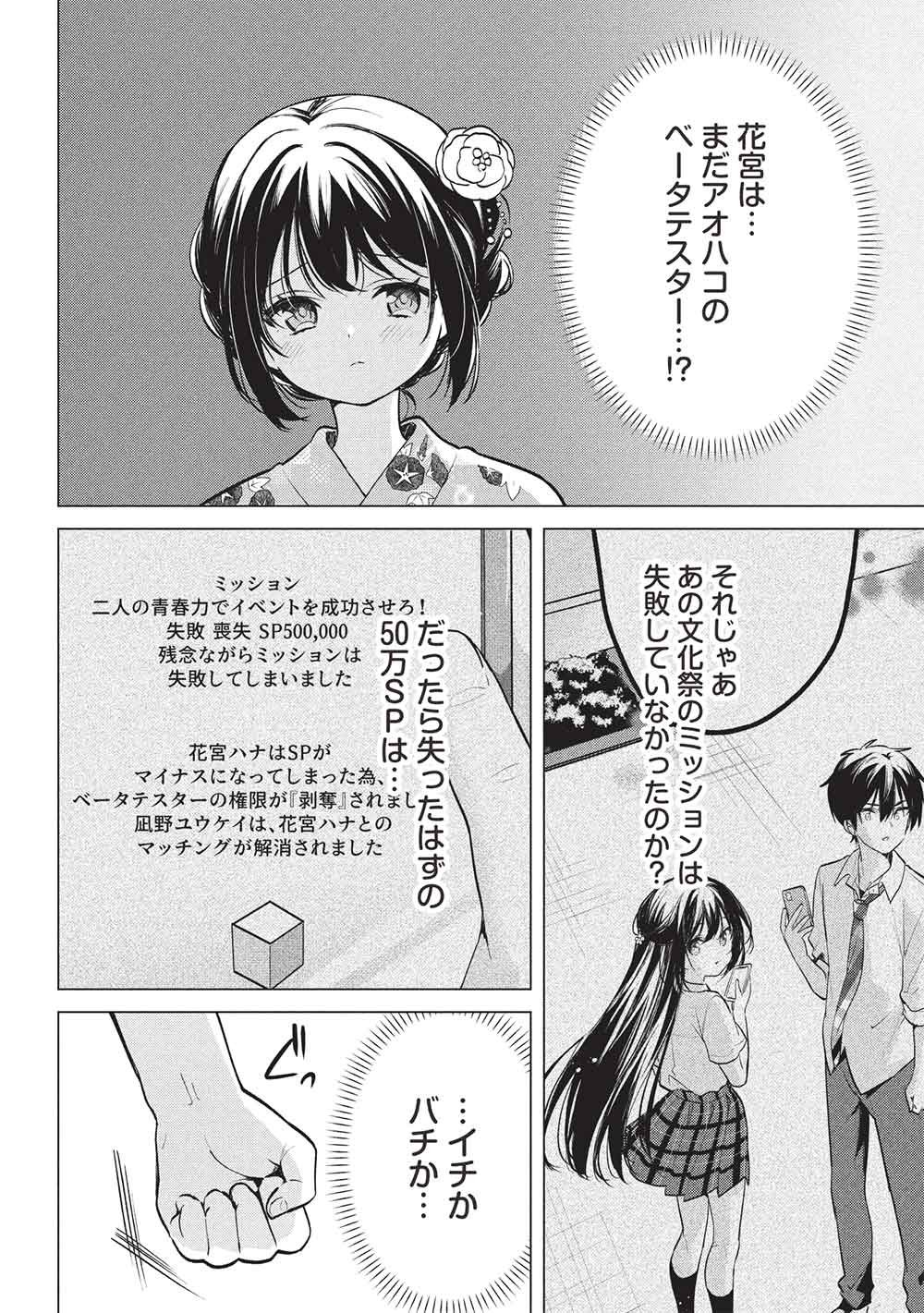 Seishun Matching App Chapter 11 20ページ