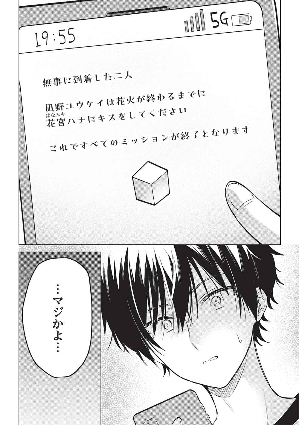 Seishun Matching App Chapter 11 3ページ