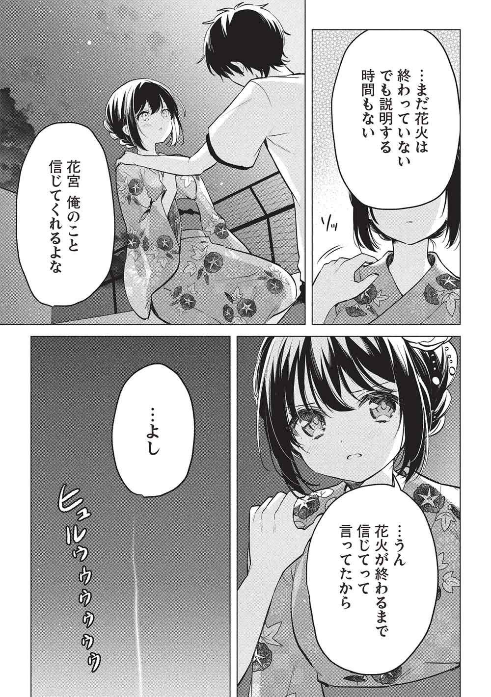 Seishun Matching App Chapter 11 21ページ