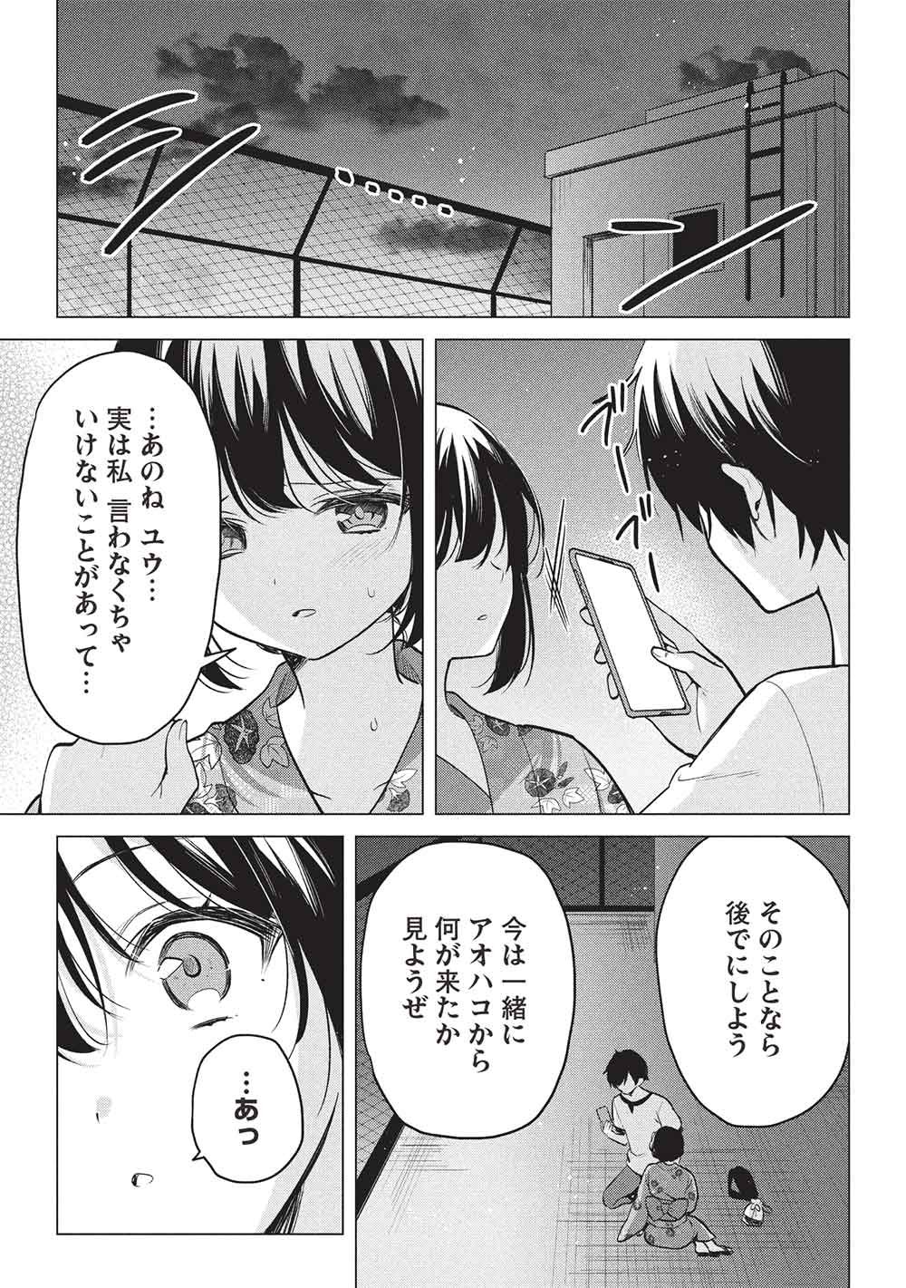 Seishun Matching App Chapter 11 23ページ