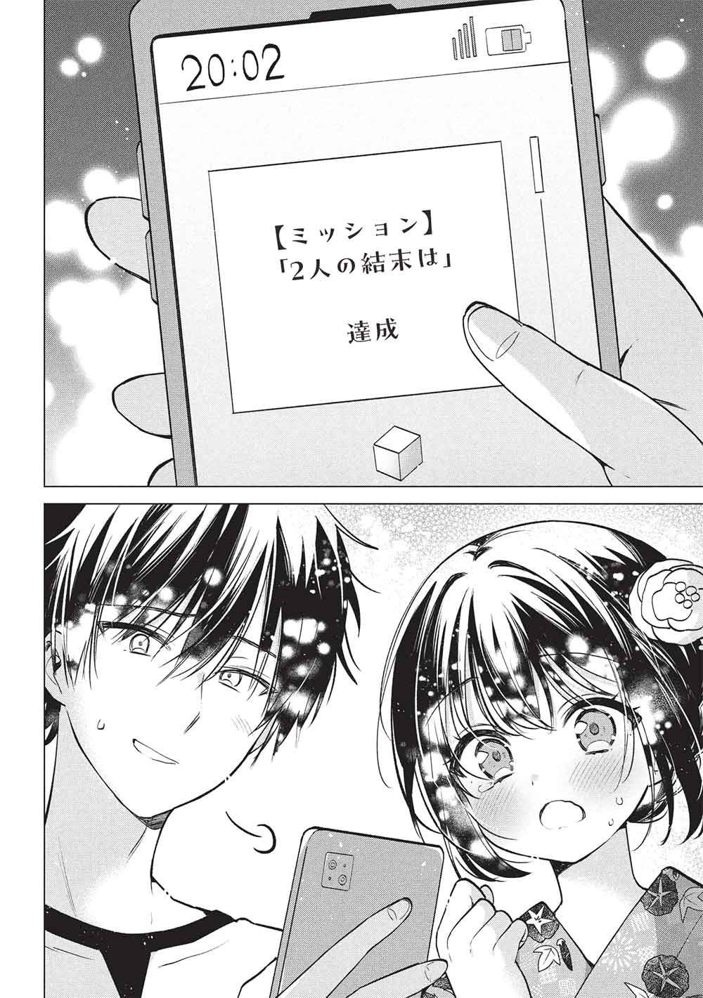 Seishun Matching App Chapter 11 24ページ
