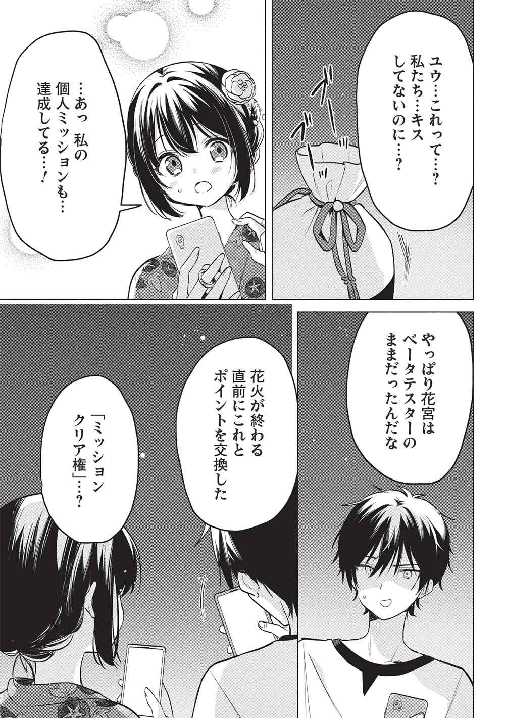 Seishun Matching App Chapter 11 25ページ