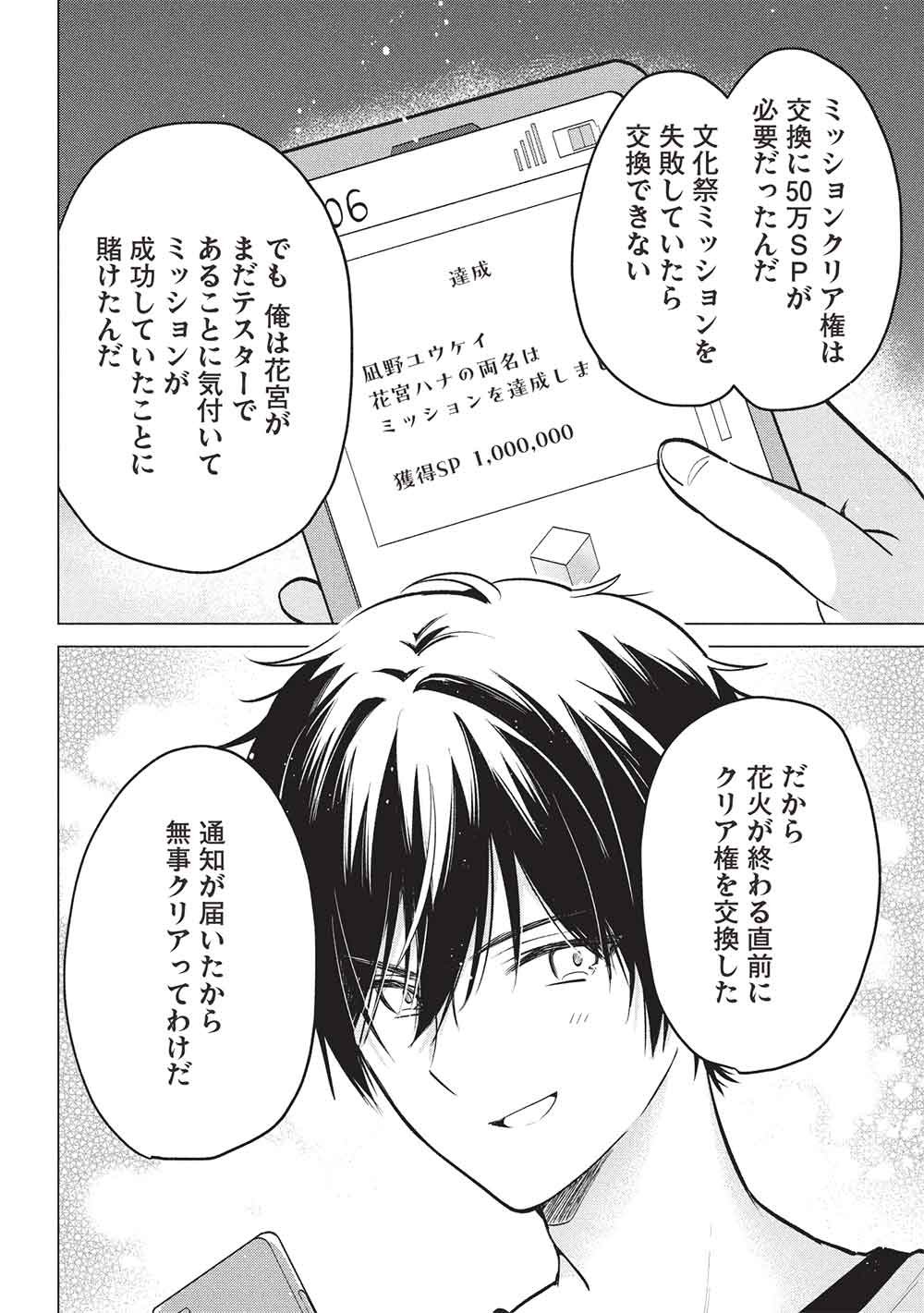 Seishun Matching App Chapter 11 26ページ