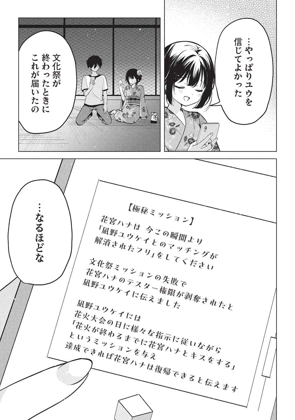 Seishun Matching App Chapter 11 27ページ