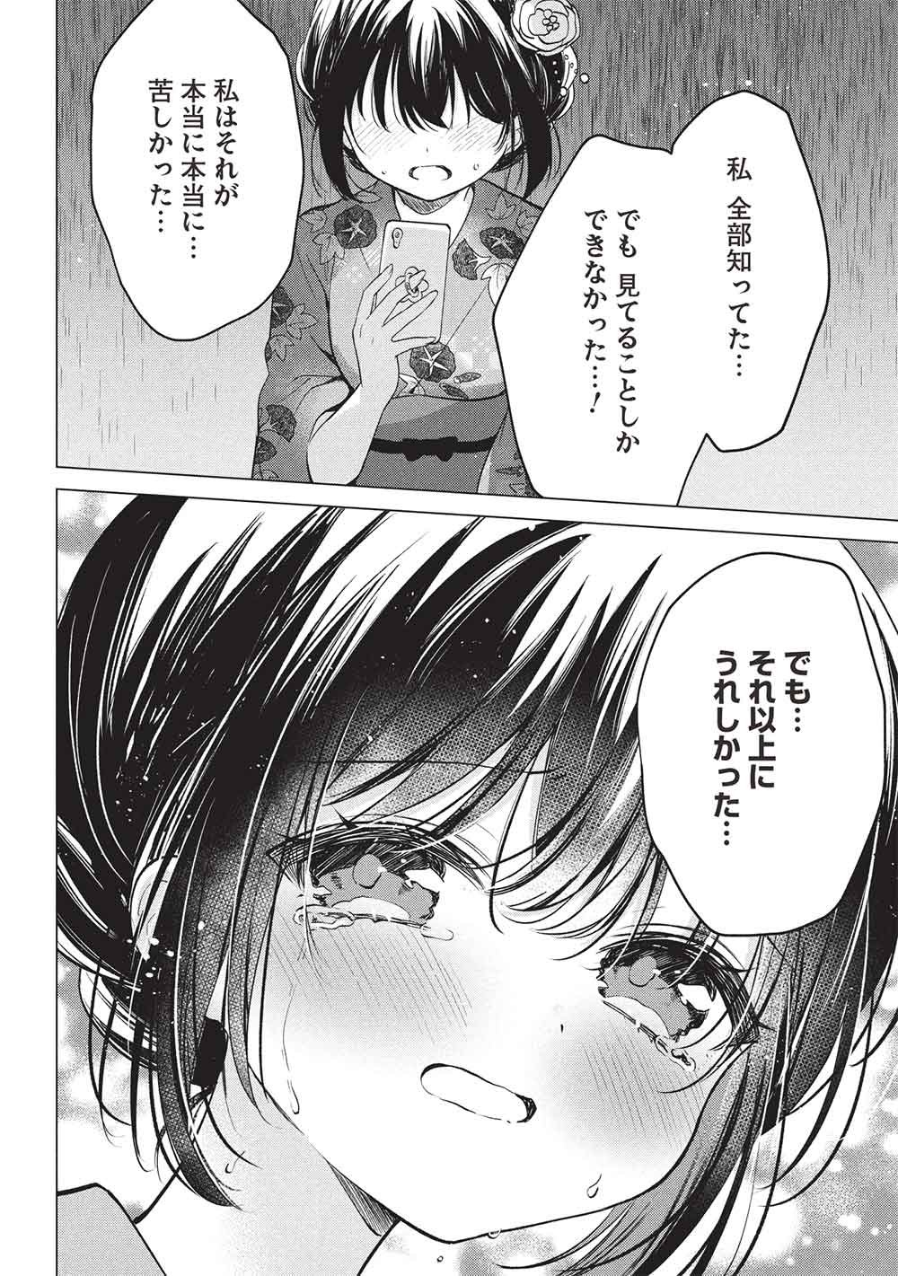 Seishun Matching App Chapter 11 28ページ