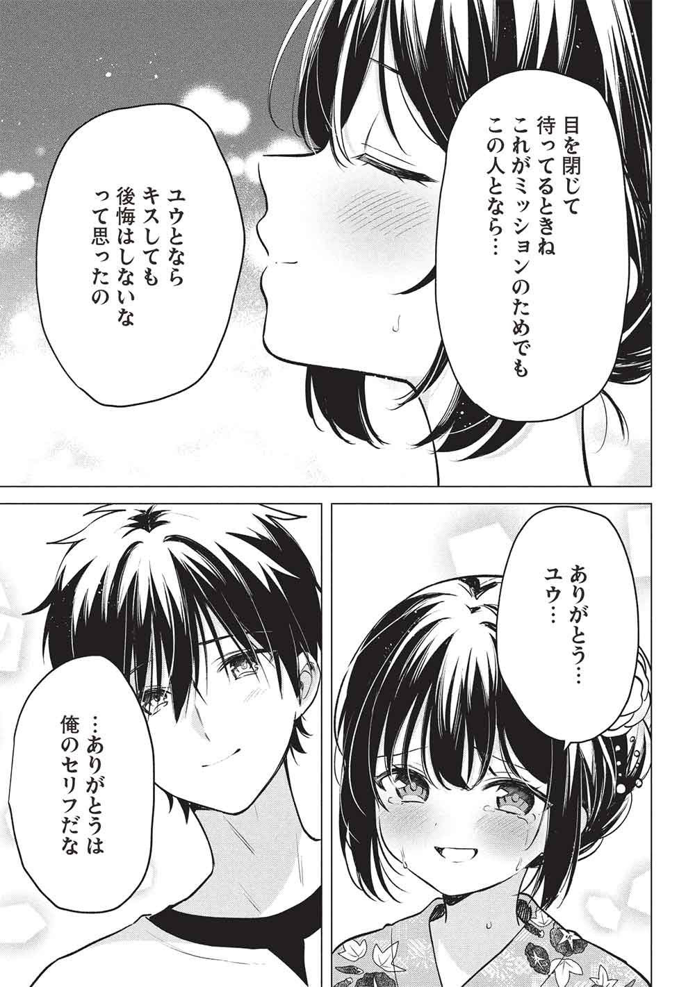 Seishun Matching App Chapter 11 29ページ