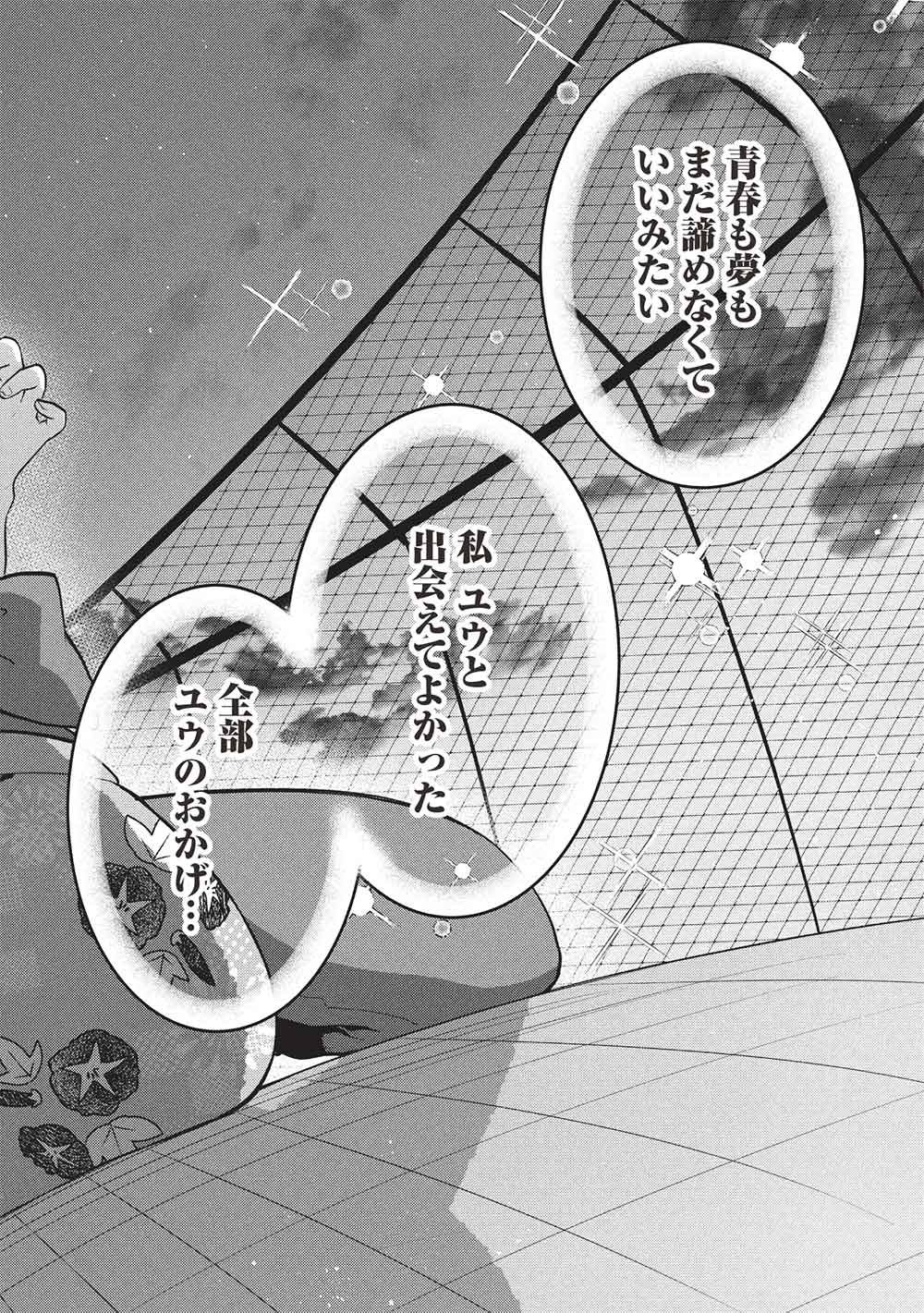 Seishun Matching App Chapter 11 30ページ