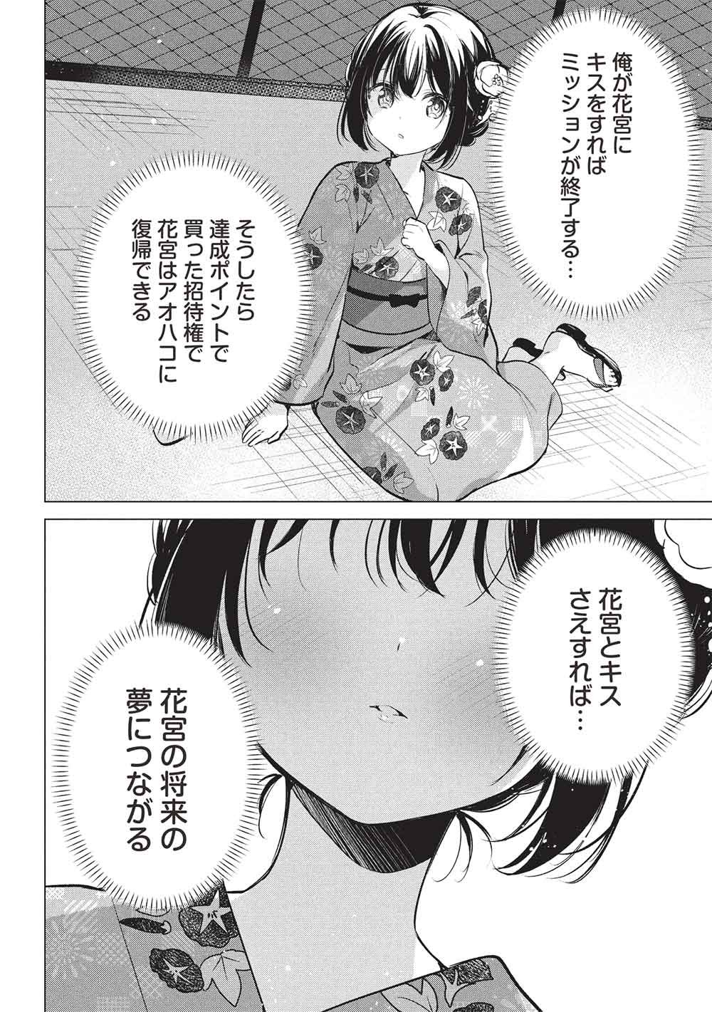 Seishun Matching App Chapter 11 4ページ