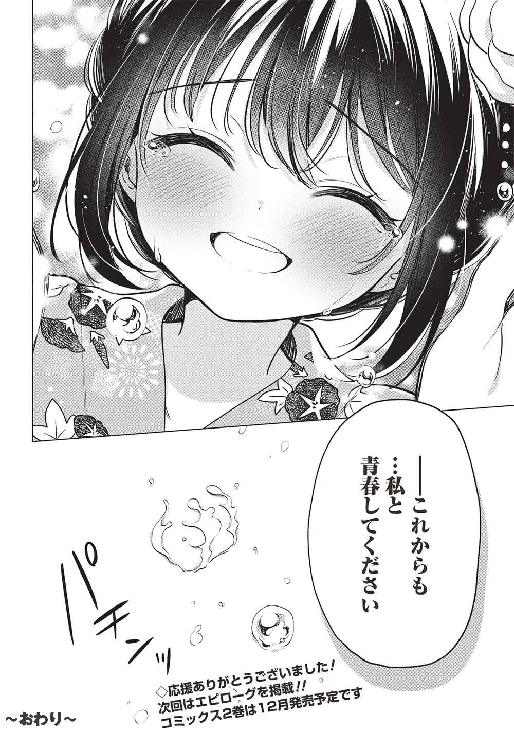 Seishun Matching App Chapter 11 32ページ