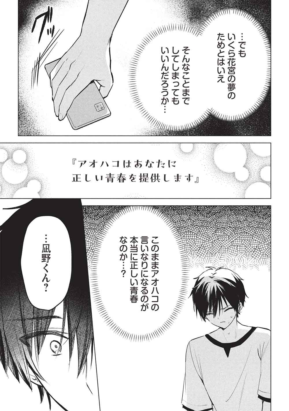 Seishun Matching App Chapter 11 5ページ