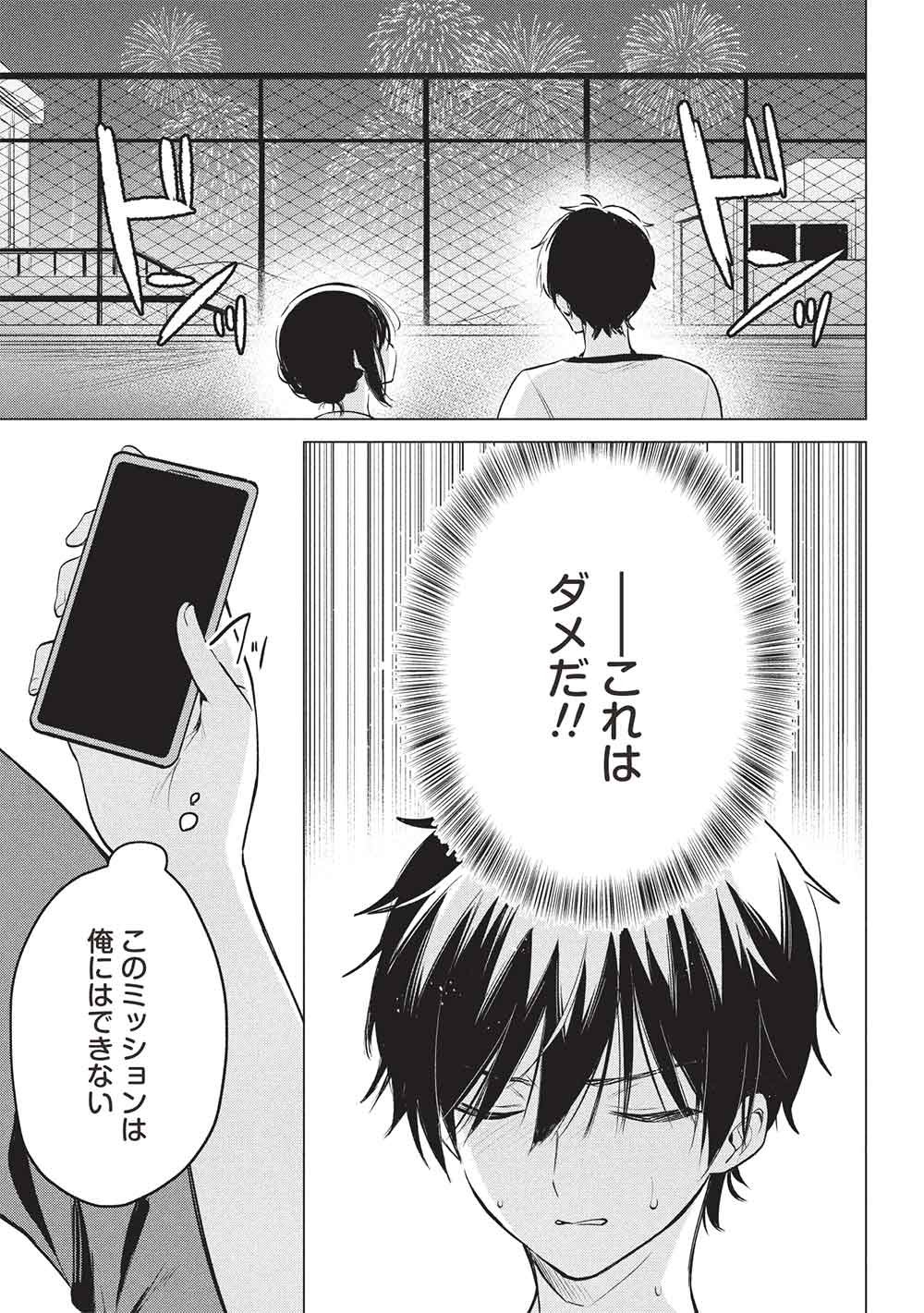 Seishun Matching App Chapter 11 7ページ