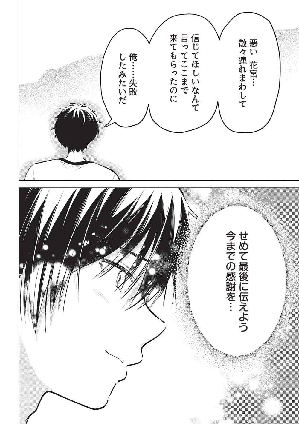 Seishun Matching App Chapter 11 8ページ
